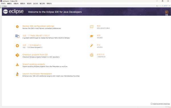 Eclipse Linux版截图