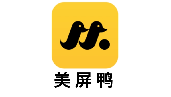 美屏鸭截图