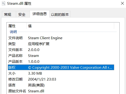 Steam.dll截图