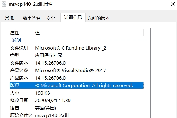 msvcp140_2.dll截图