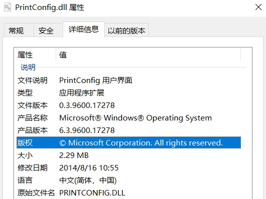 printconfig.dll截图