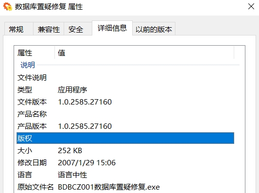 数据库置疑修复工具截图0