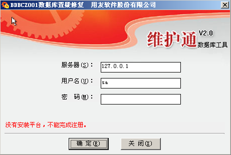 数据库置疑修复工具截图