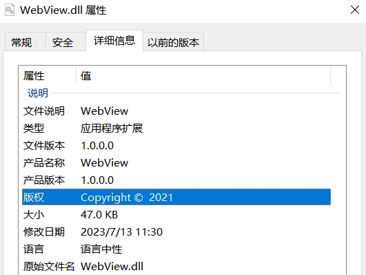 EmbeddedBrowserWebView.dll截图