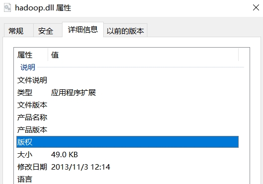 hadoop.dll截图