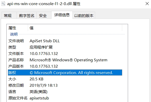 api-ms-win-core-console-l1-2-0.dll截图