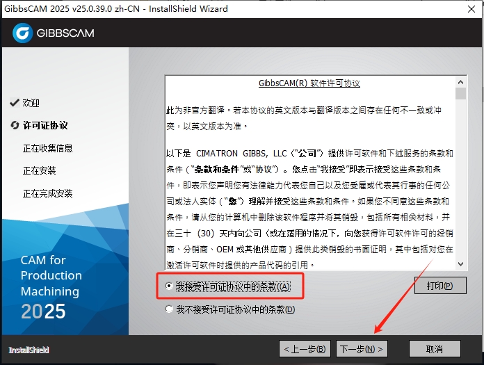 GibbsCAM2025截图