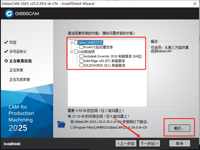 GibbsCAM2025截图