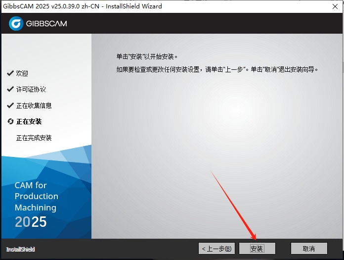 GibbsCAM2025截图