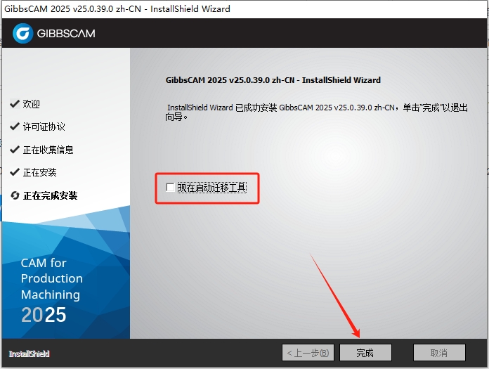 GibbsCAM2025截图0