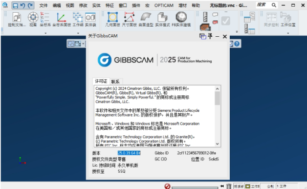 GibbsCAM2025截图