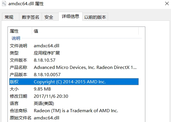 amdxc64.dll截图