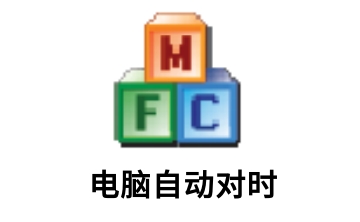电脑自动对时段首LOGO