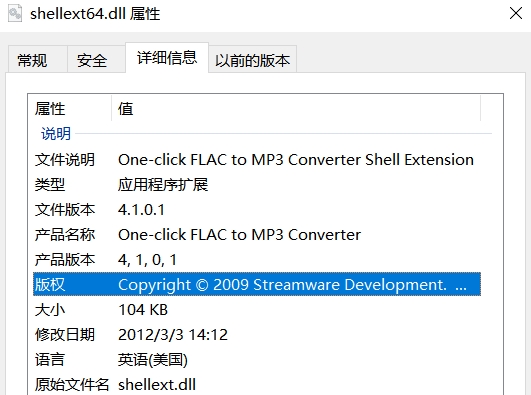 ShellExt64.dll截图