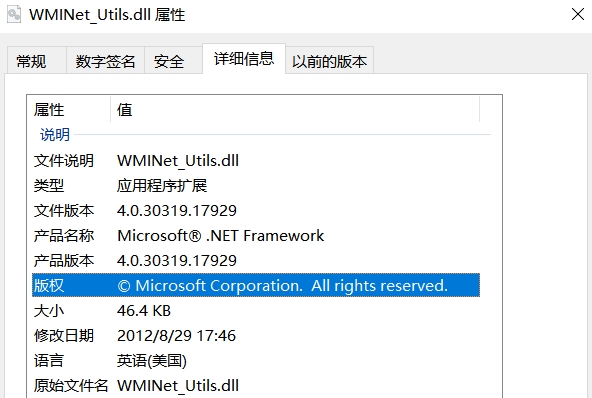 WMINet_Utils.dll截图