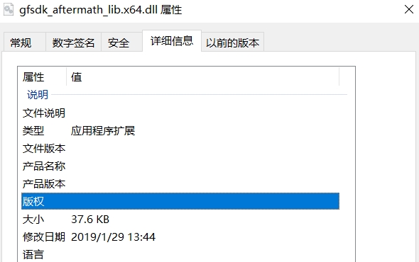 GFSDK_Aftermath_Lib.x64.dll截图