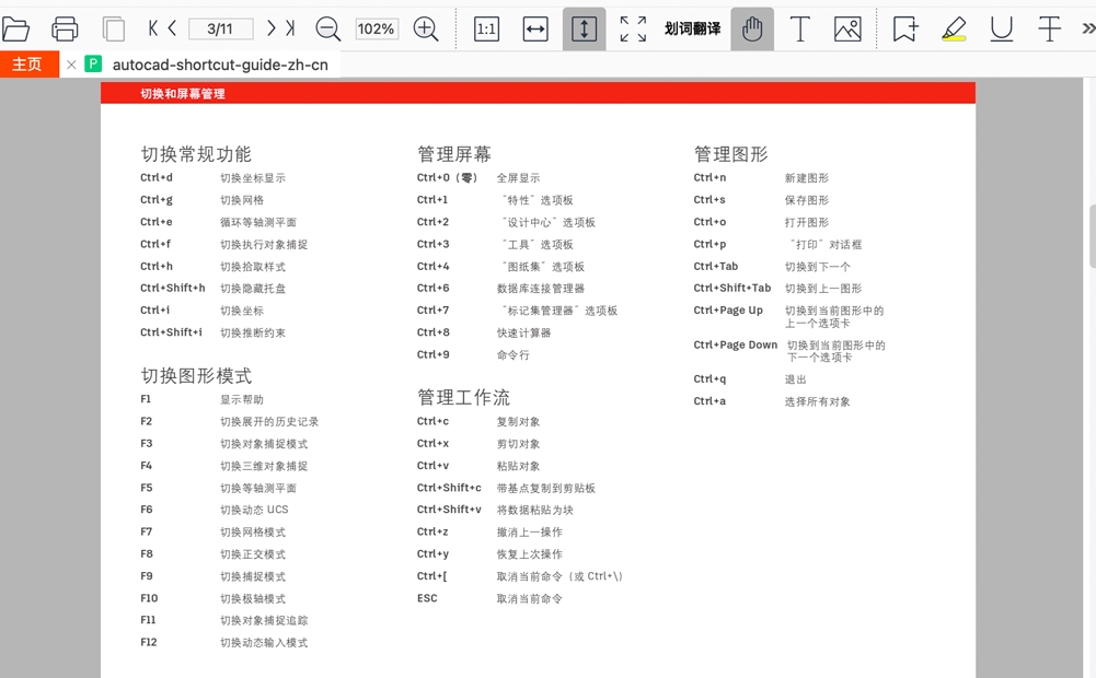 CAJViewer阅读器mac版截图