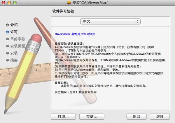 CAJViewer阅读器mac版截图