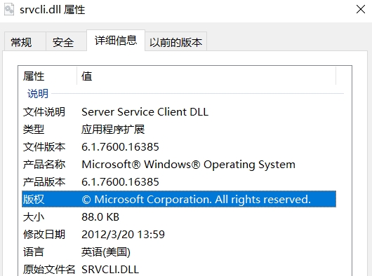 srvcli.dll截图