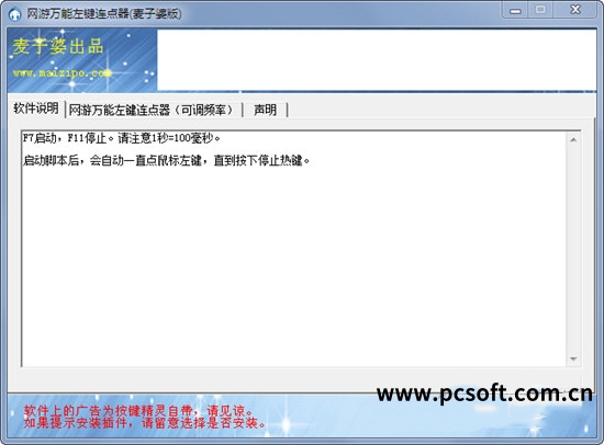 网游万能左键连点器截图