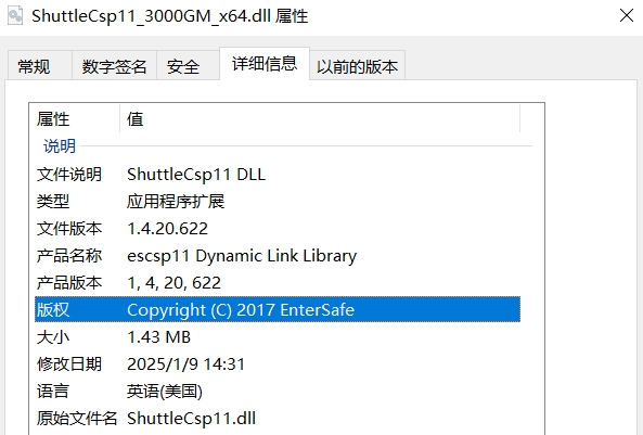 shuttlecsp11_3000gm.dll截图