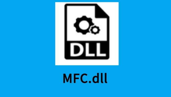MFC.dll截图
