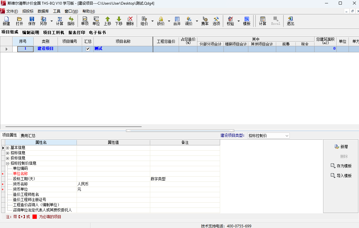 斯维尔清单计价软件‌截图