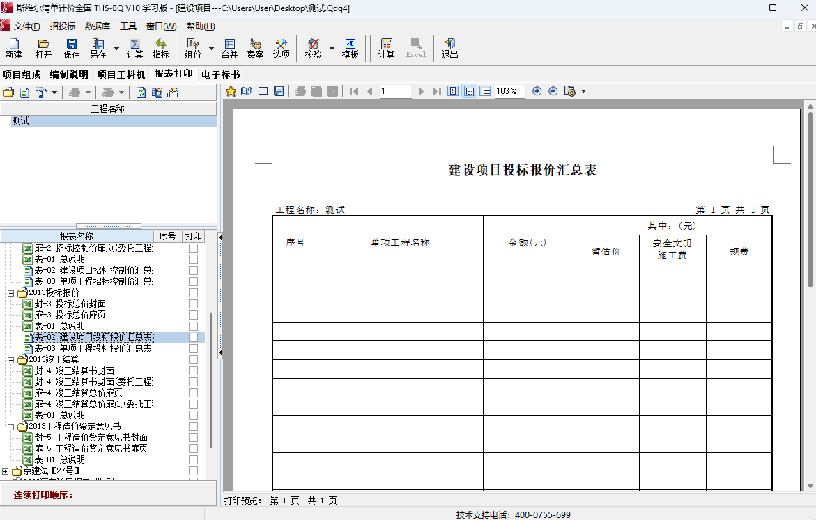 斯维尔清单计价软件‌截图