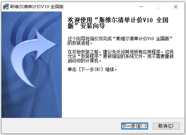 斯维尔清单计价软件‌截图