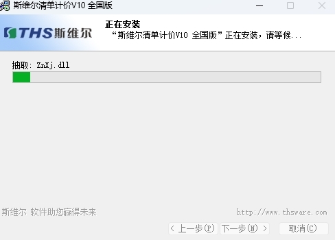 斯维尔清单计价软件‌截图