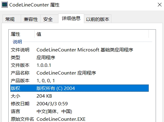 源代码行数统计器截图0