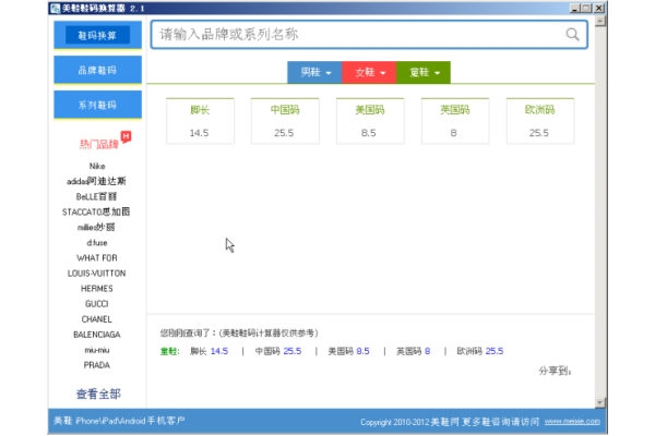 美鞋鞋码换算器截图