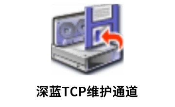 深蓝TCP维护通道段首LOGO