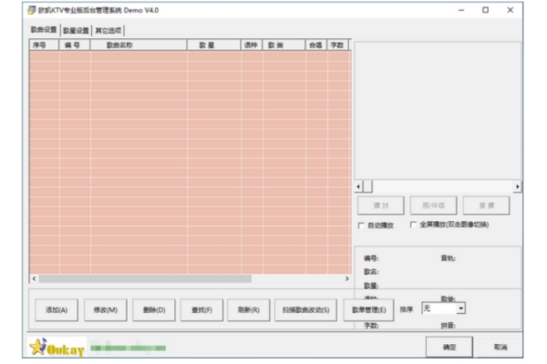 欧凯点歌系统截图