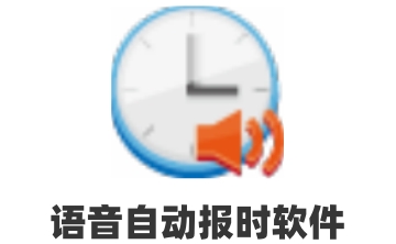 语音报时段首LOGO