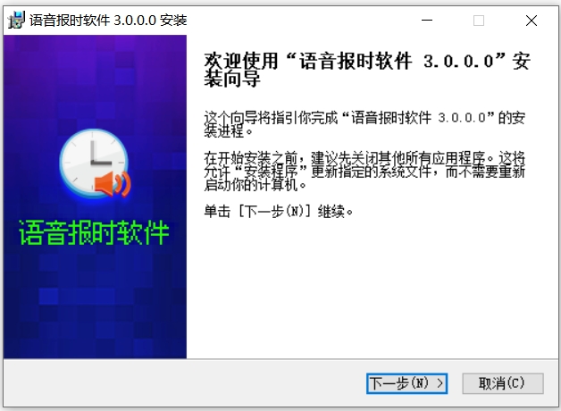 语音报时截图