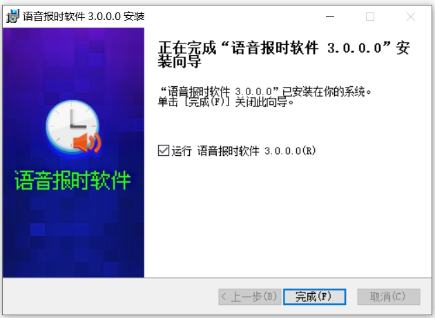 语音报时截图