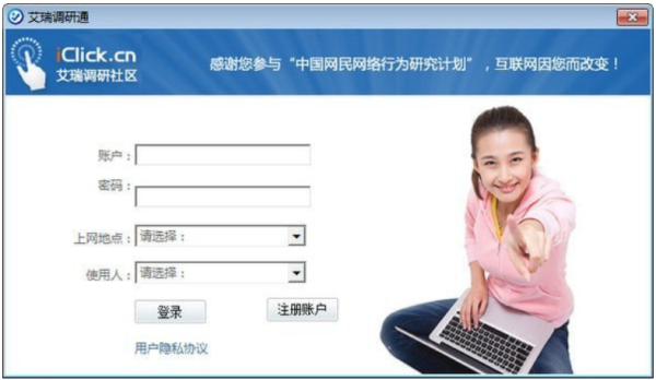 艾瑞调研通截图