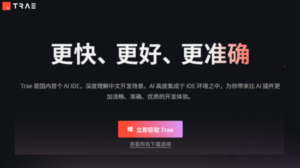 Trae国内版截图