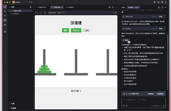 Trae国内版截图