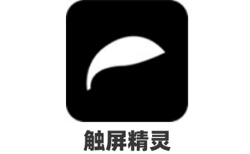 触屏精灵段首LOGO