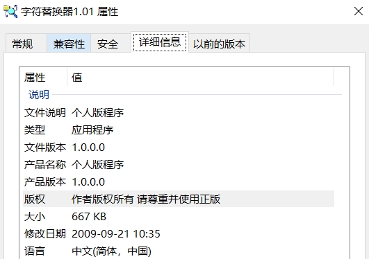 字符替换器截图