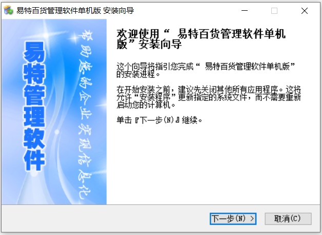 易特百货管理软件截图
