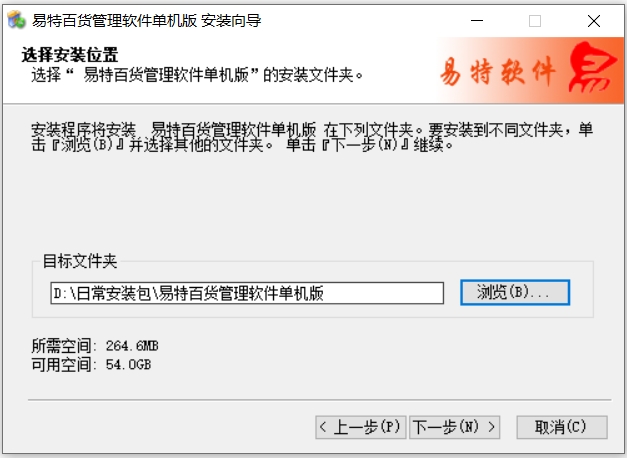 易特百货管理软件截图