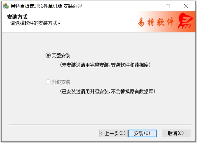 易特百货管理软件截图