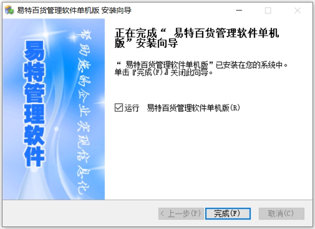 易特百货管理软件截图
