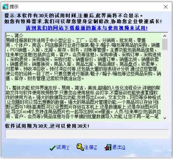 易顺佳服装POS软件简体标准版截图