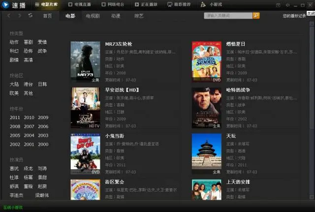 速播播放器截图