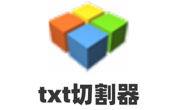 txt切割器段首LOGO