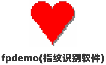 fpdemo(指纹识别软件)段首LOGO